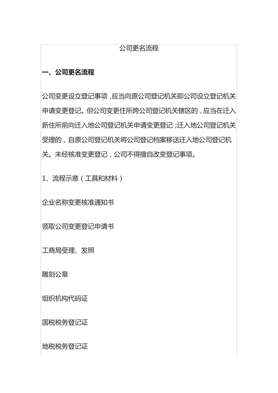 公司更名流程_第1页