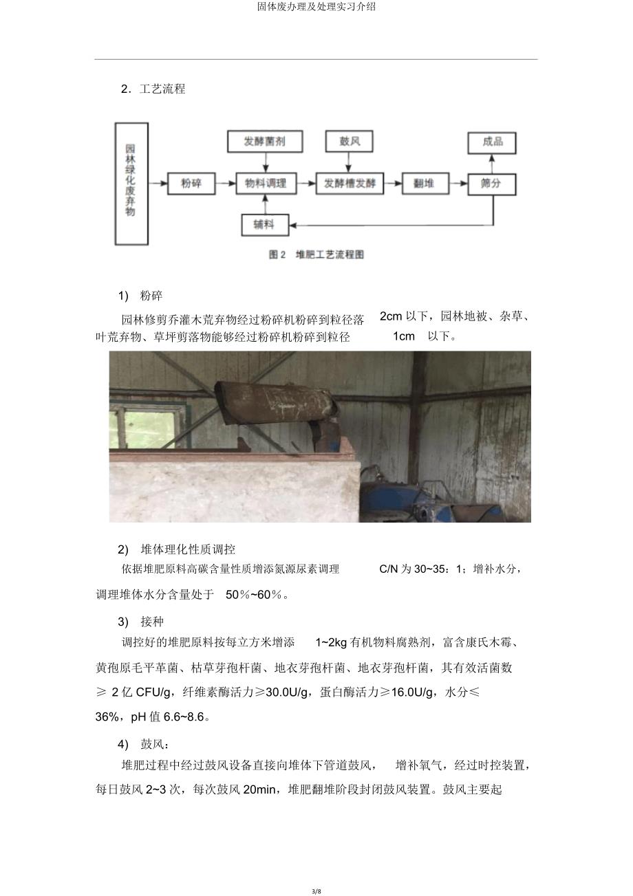 固体废处理及处置实习介绍.doc_第3页