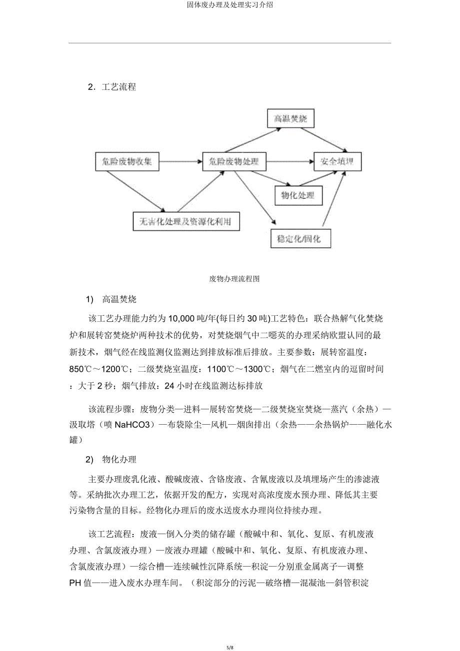 固体废处理及处置实习介绍.doc_第5页