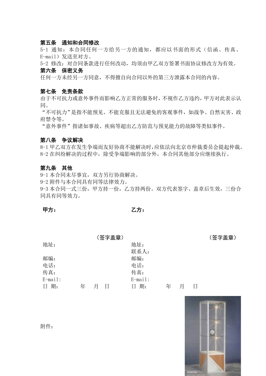 广交会现场服务合同_第2页