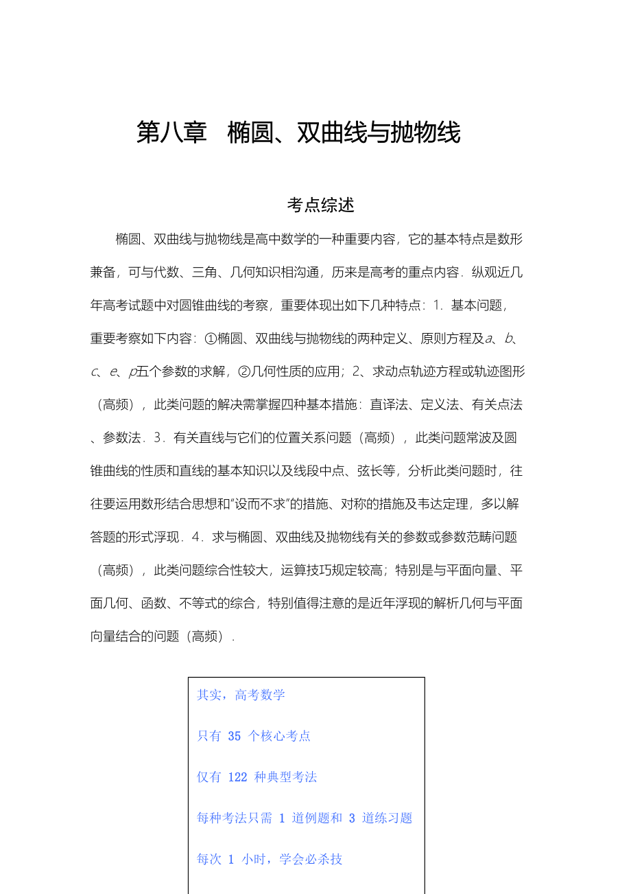 名校高中数学题目库圆锥曲线_第1页