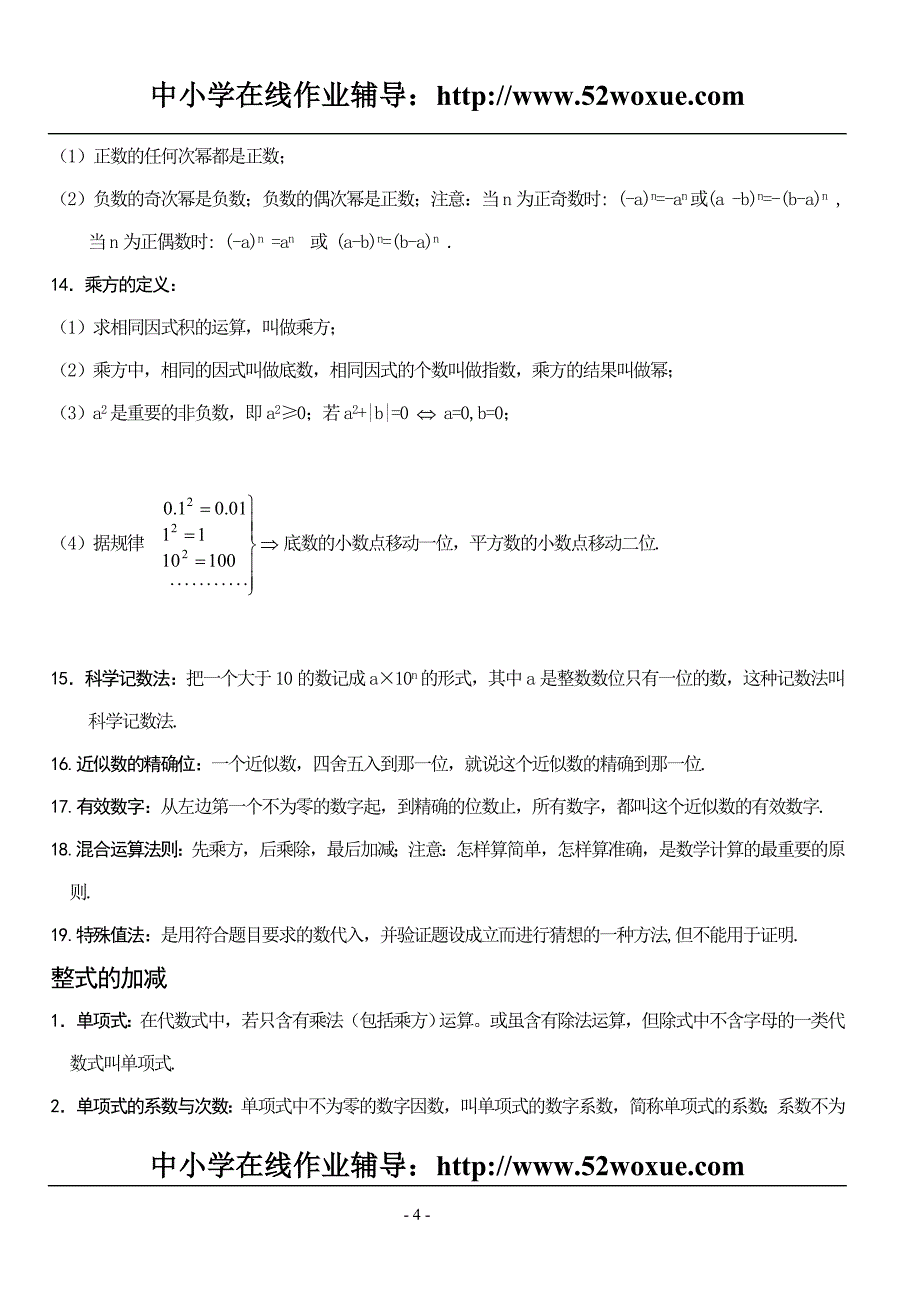 初一数学知识点上册.doc_第4页