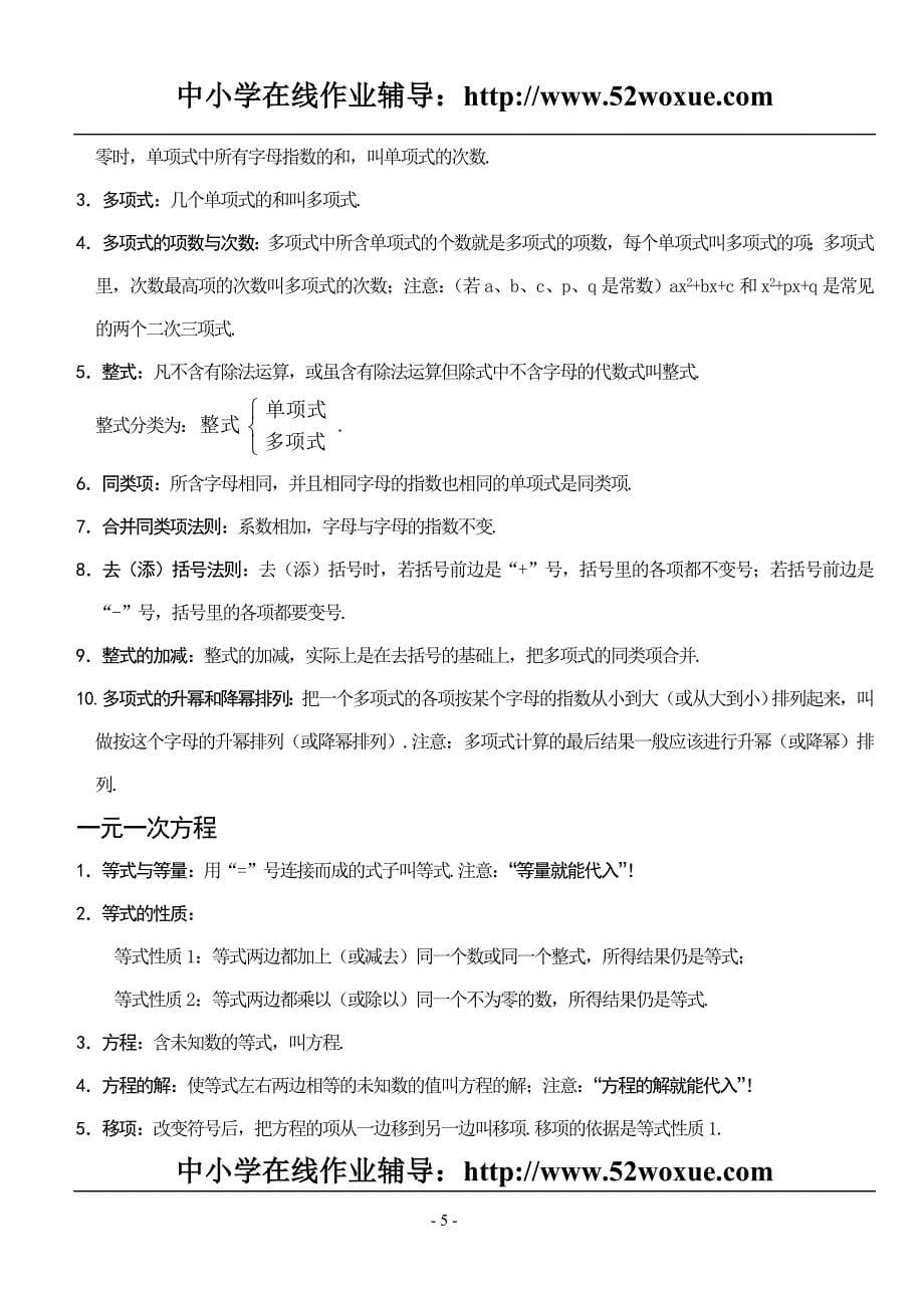 初一数学知识点上册.doc_第5页