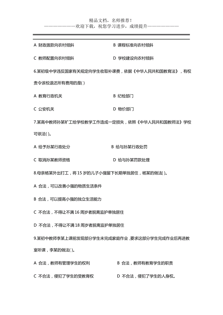 2019下半年教师资格证考试真题及答案_第2页