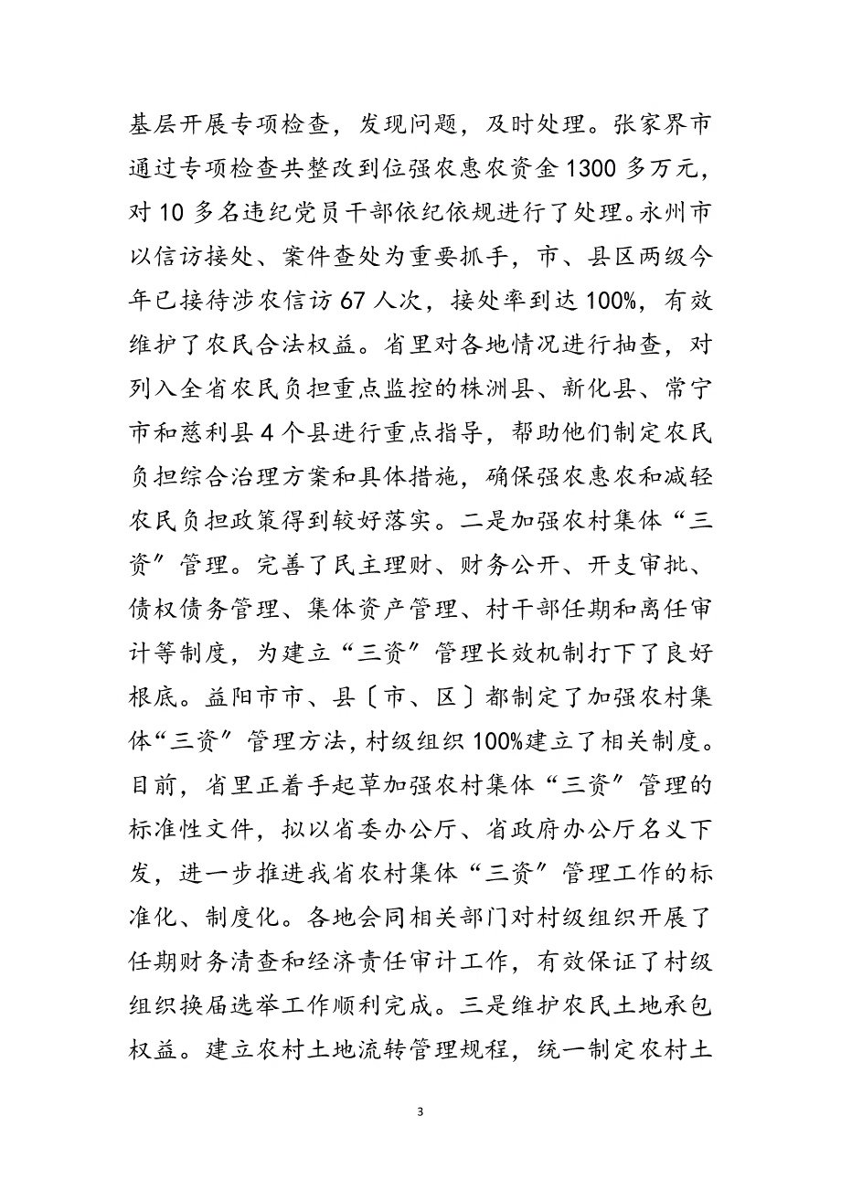 2023年农村党廉建设交流会讲话稿范文.doc_第3页