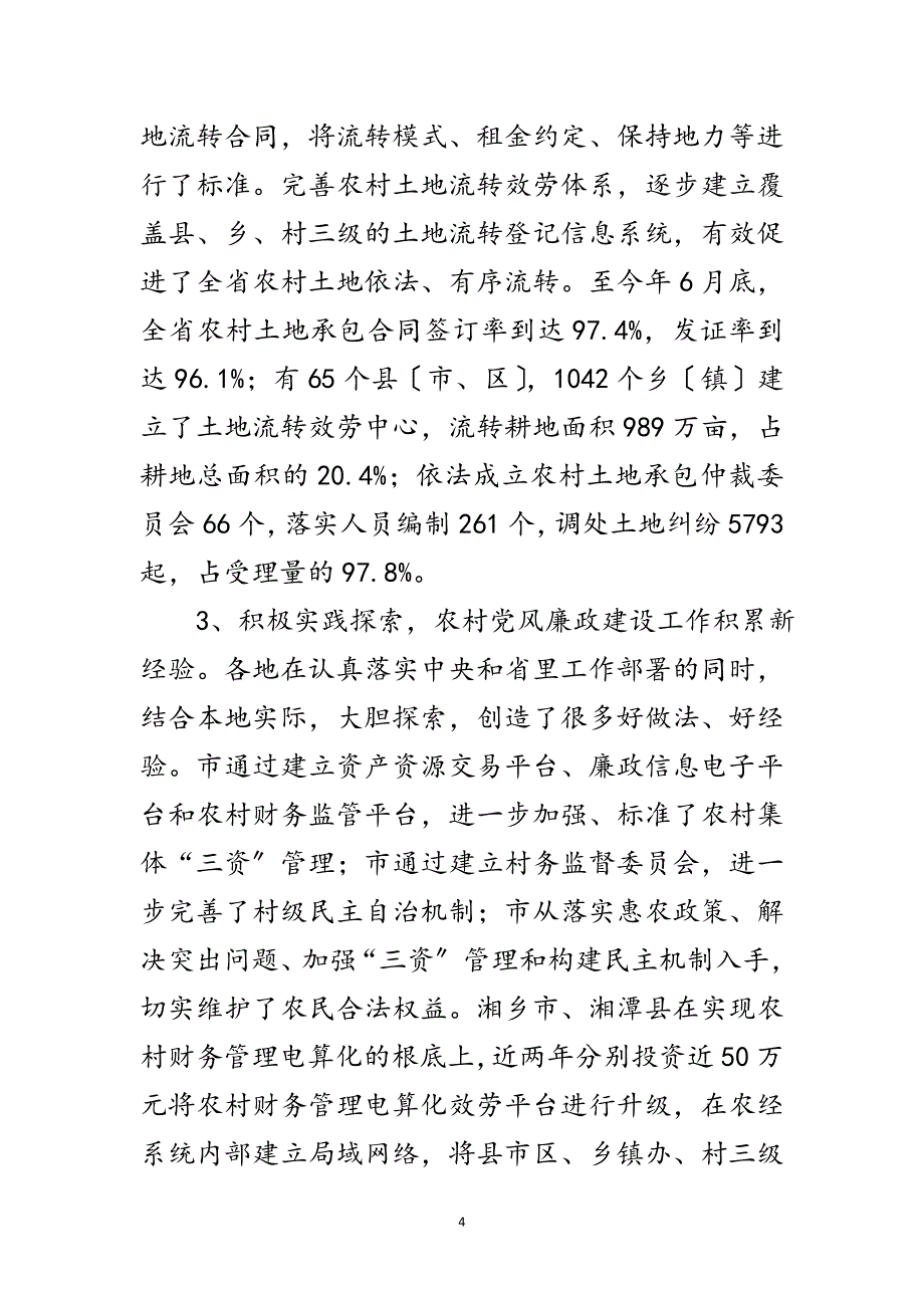 2023年农村党廉建设交流会讲话稿范文.doc_第4页