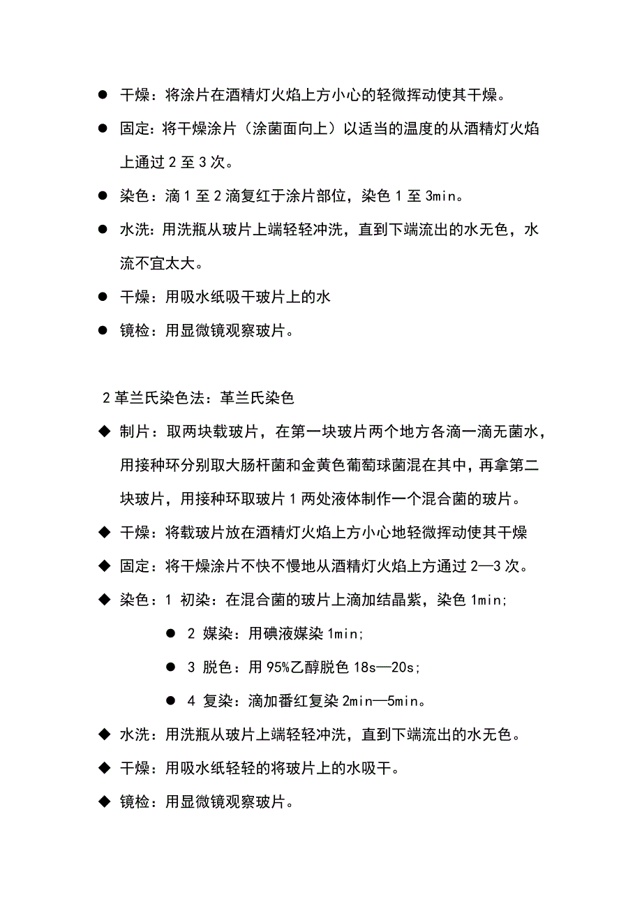 细菌的简单染色法和革兰氏染色法 1.docx_第3页