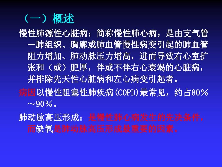 慢性肺心病患者护理_第3页