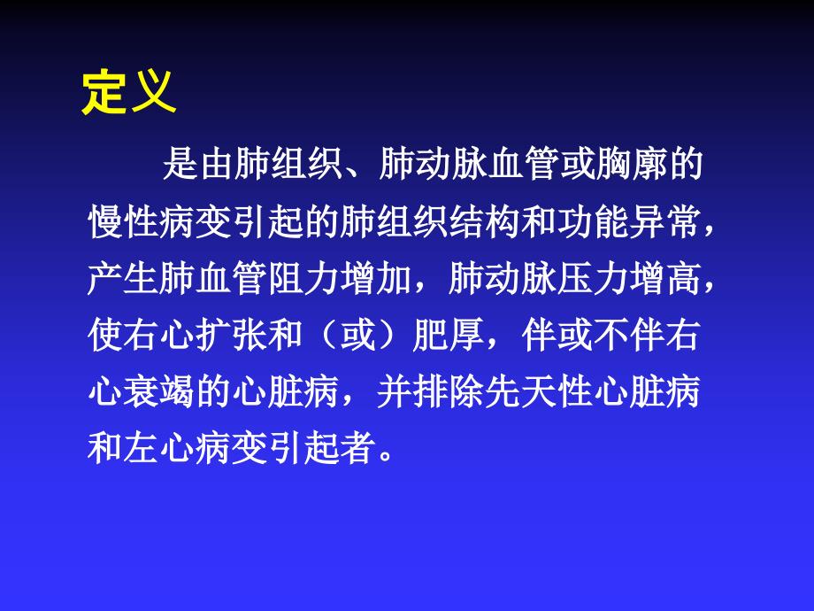 慢性肺心病患者护理_第4页