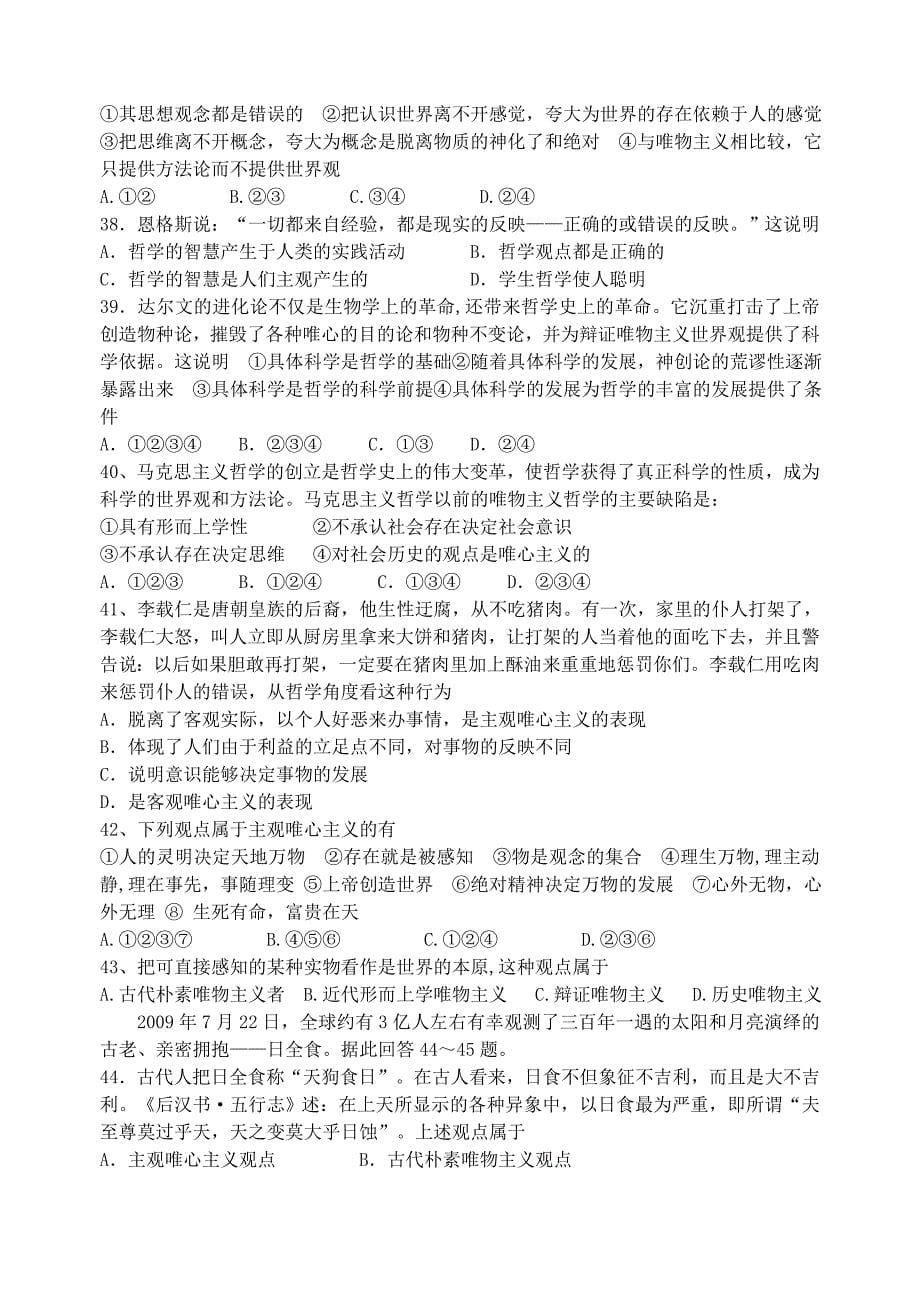 生活与哲学第一单元76.doc_第5页