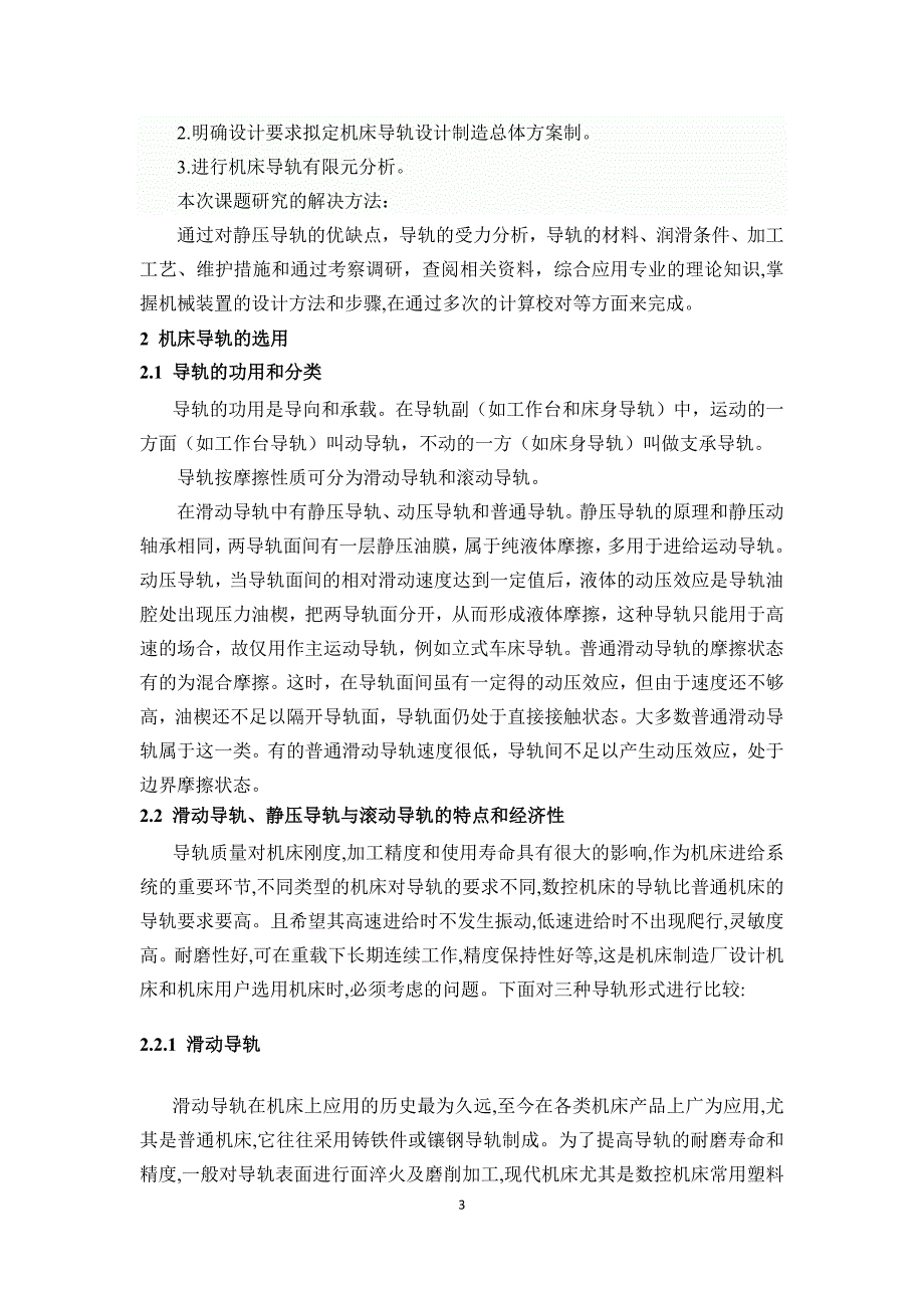 ML100数控机床滑动导轨结构设计及刚度分析-论文.docx_第5页