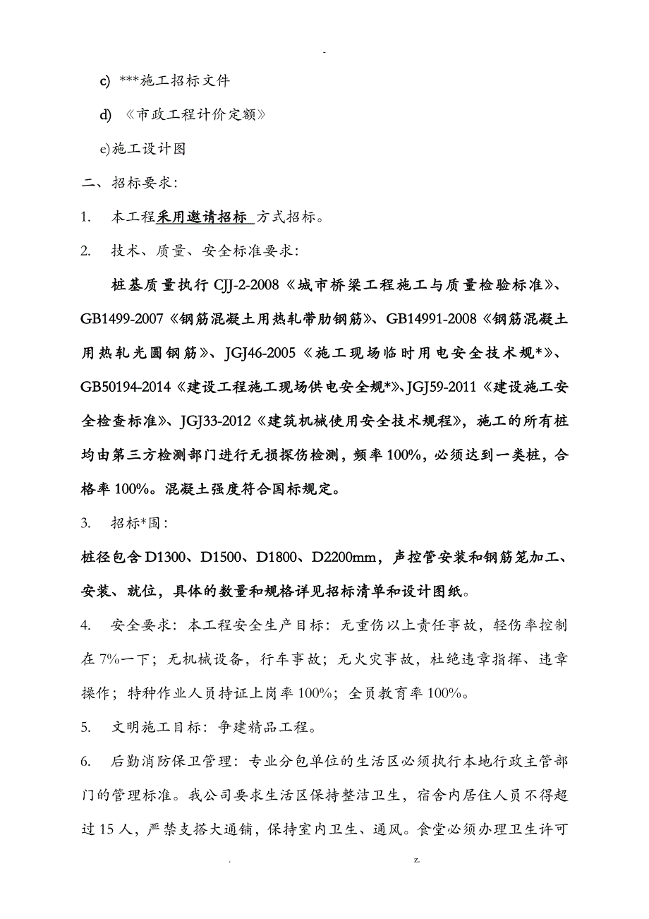 钻孔灌注桩招标文件_第2页