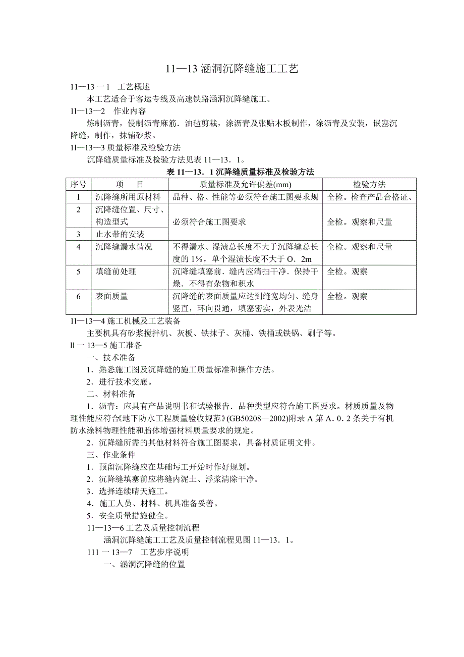 涵洞沉降缝工艺设计施工_第1页