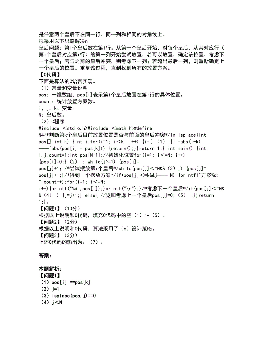 2022软件水平考试-初级程序员考试题库套卷2（含答案解析）_第2页