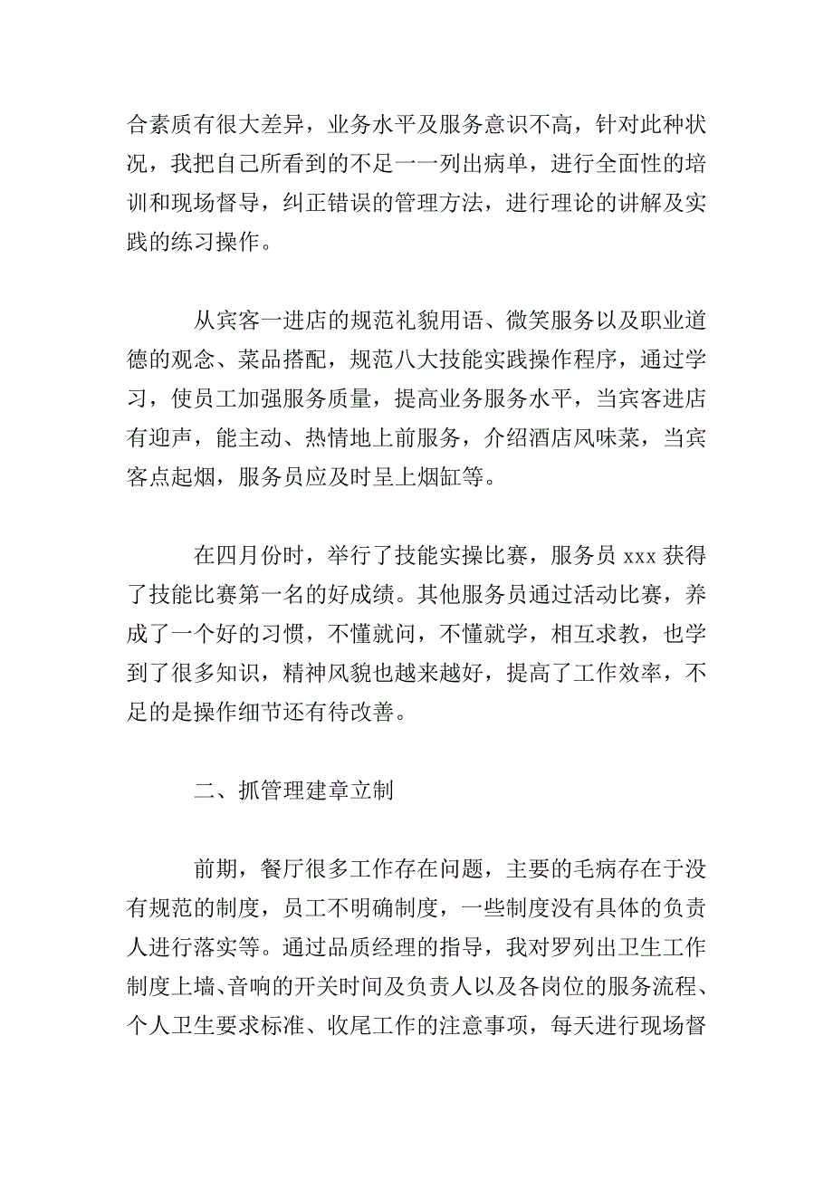 销售季度述职报告范文.doc_第2页