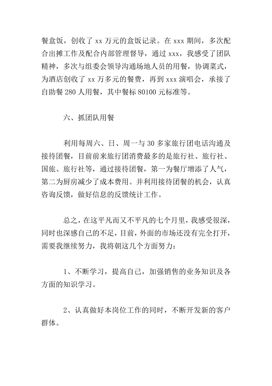 销售季度述职报告范文.doc_第4页