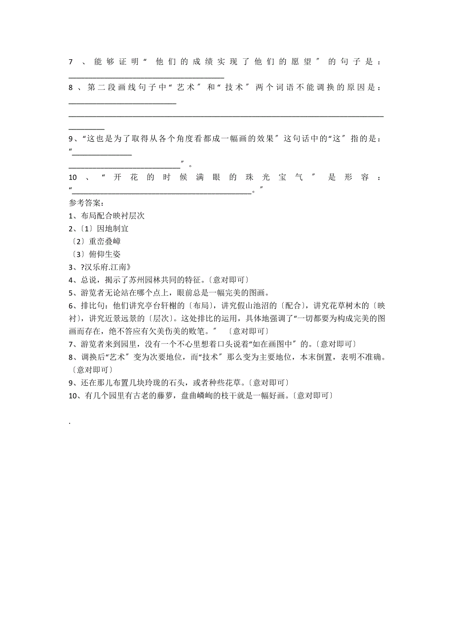 《苏州园林》（节选）阅读答案_第2页