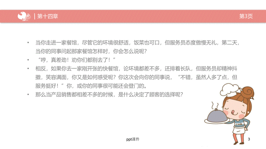 如何提高服务意识ppt课件_第3页