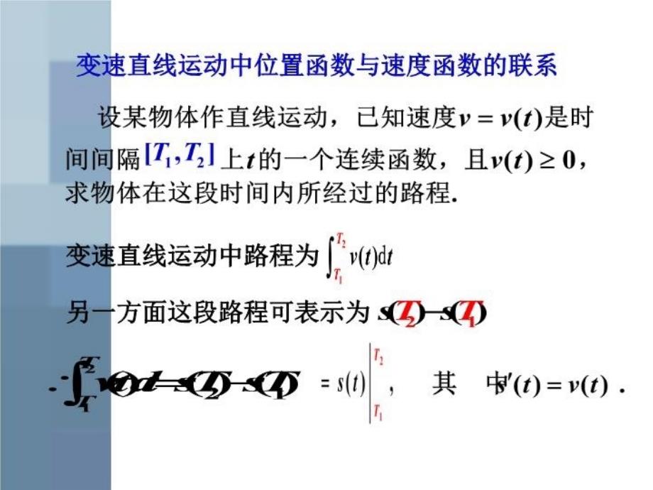 最新微积分基本定理55918PPT课件_第3页