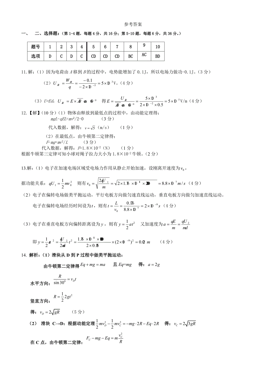 电场单元练习之二.doc_第4页