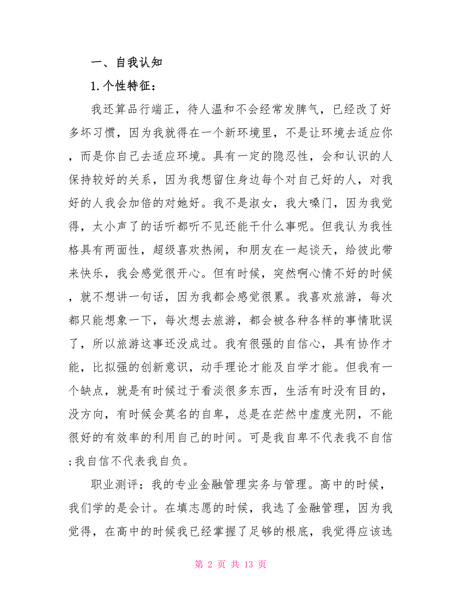 经济管理专业职业生涯规划_第2页