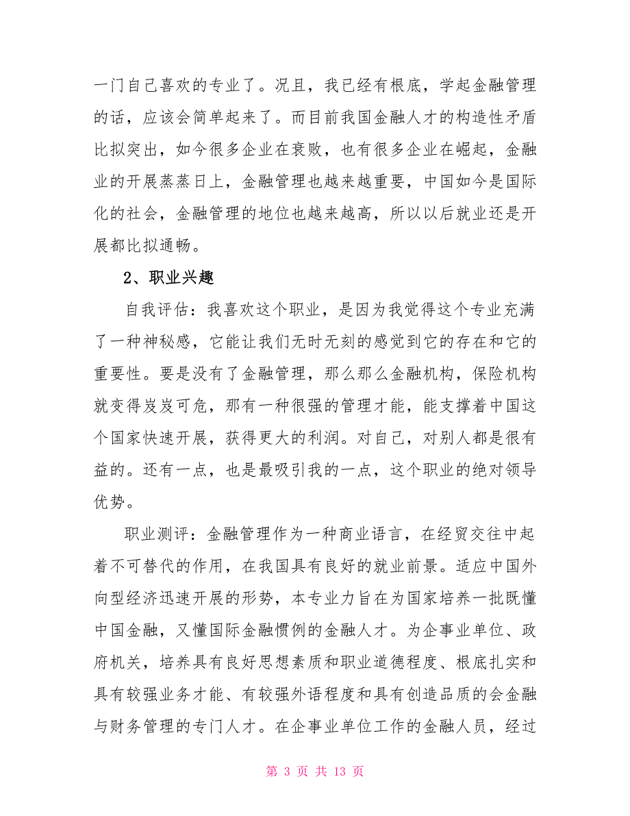 经济管理专业职业生涯规划_第3页