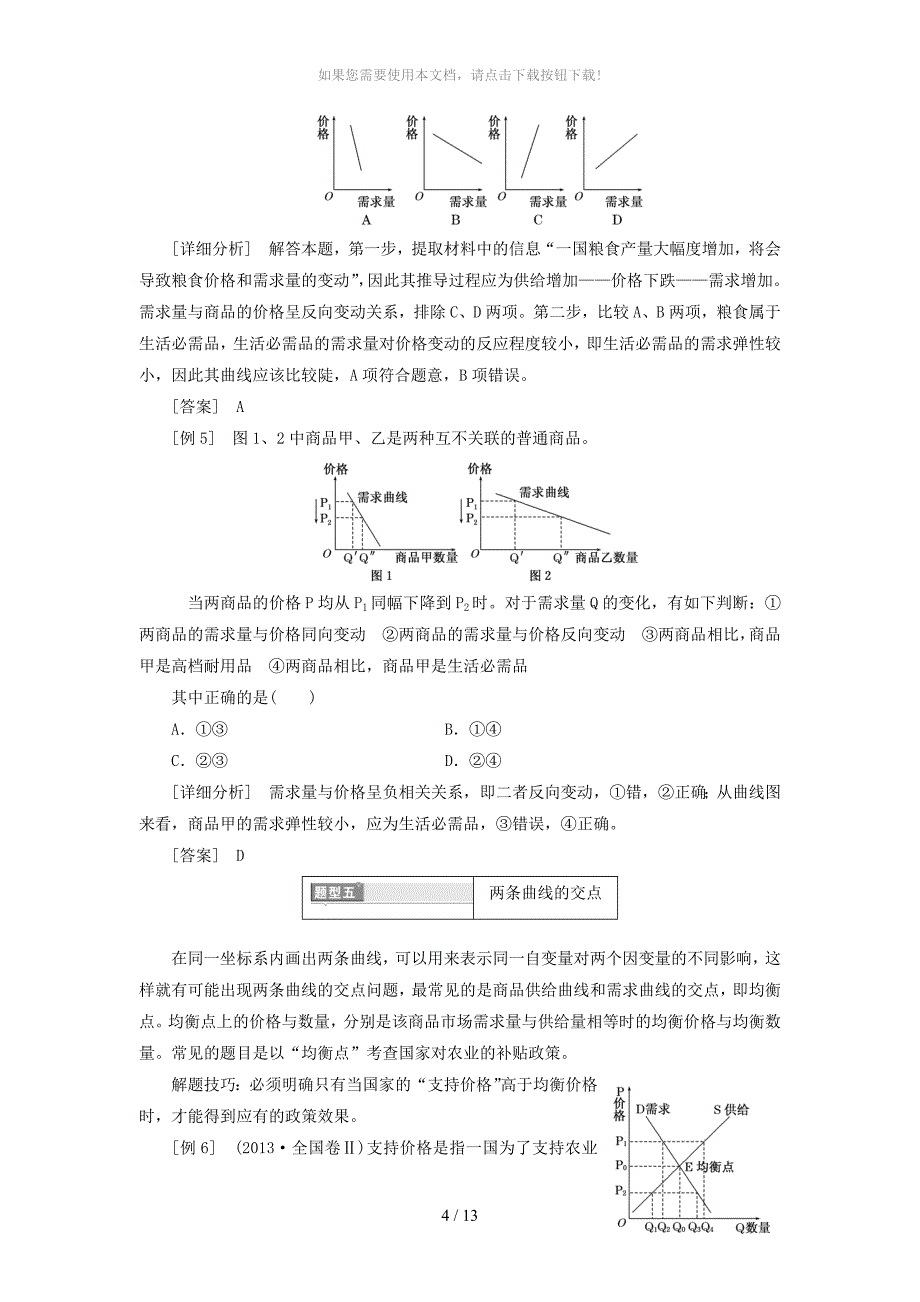 经济生活曲线题_第4页