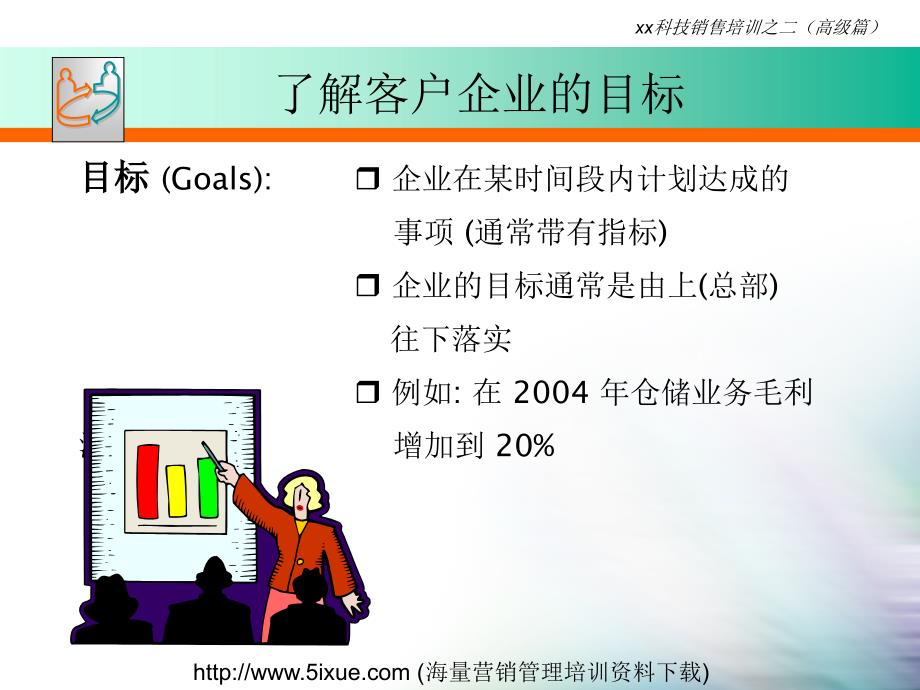 如何有效挖掘客户需求_第3页