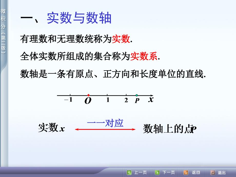 朱来义微积分1.11.3_第3页