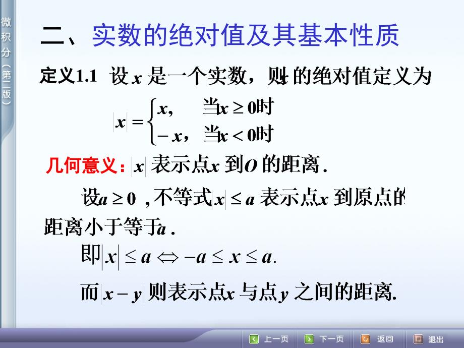 朱来义微积分1.11.3_第4页