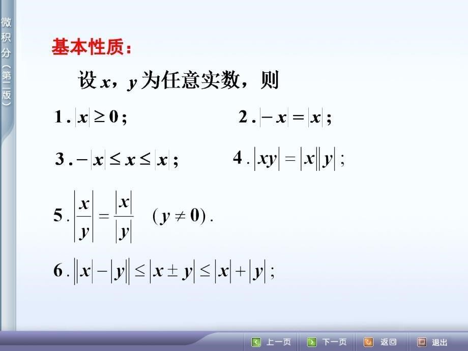 朱来义微积分1.11.3_第5页