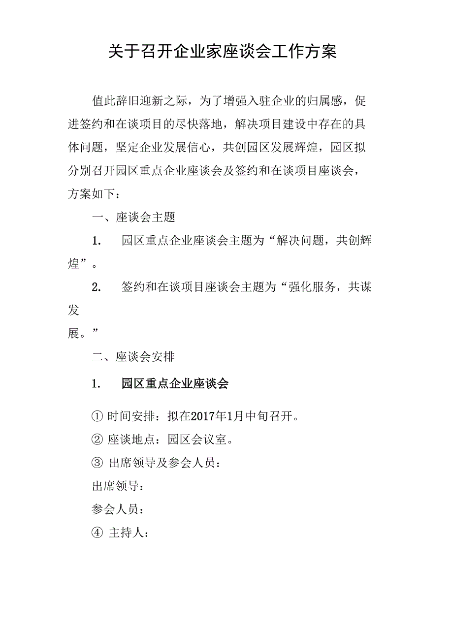 企业家座谈会工作方案_第2页