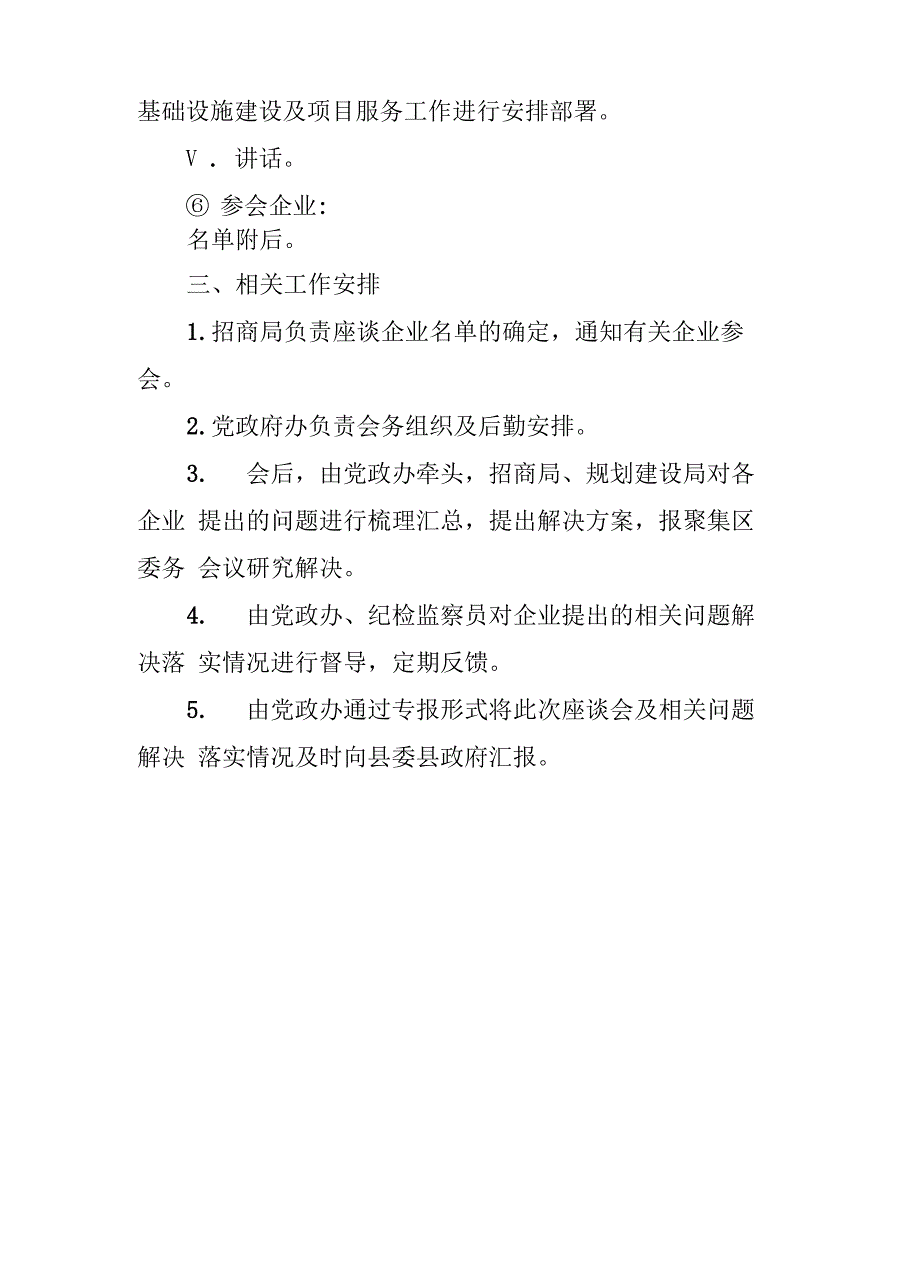 企业家座谈会工作方案_第4页