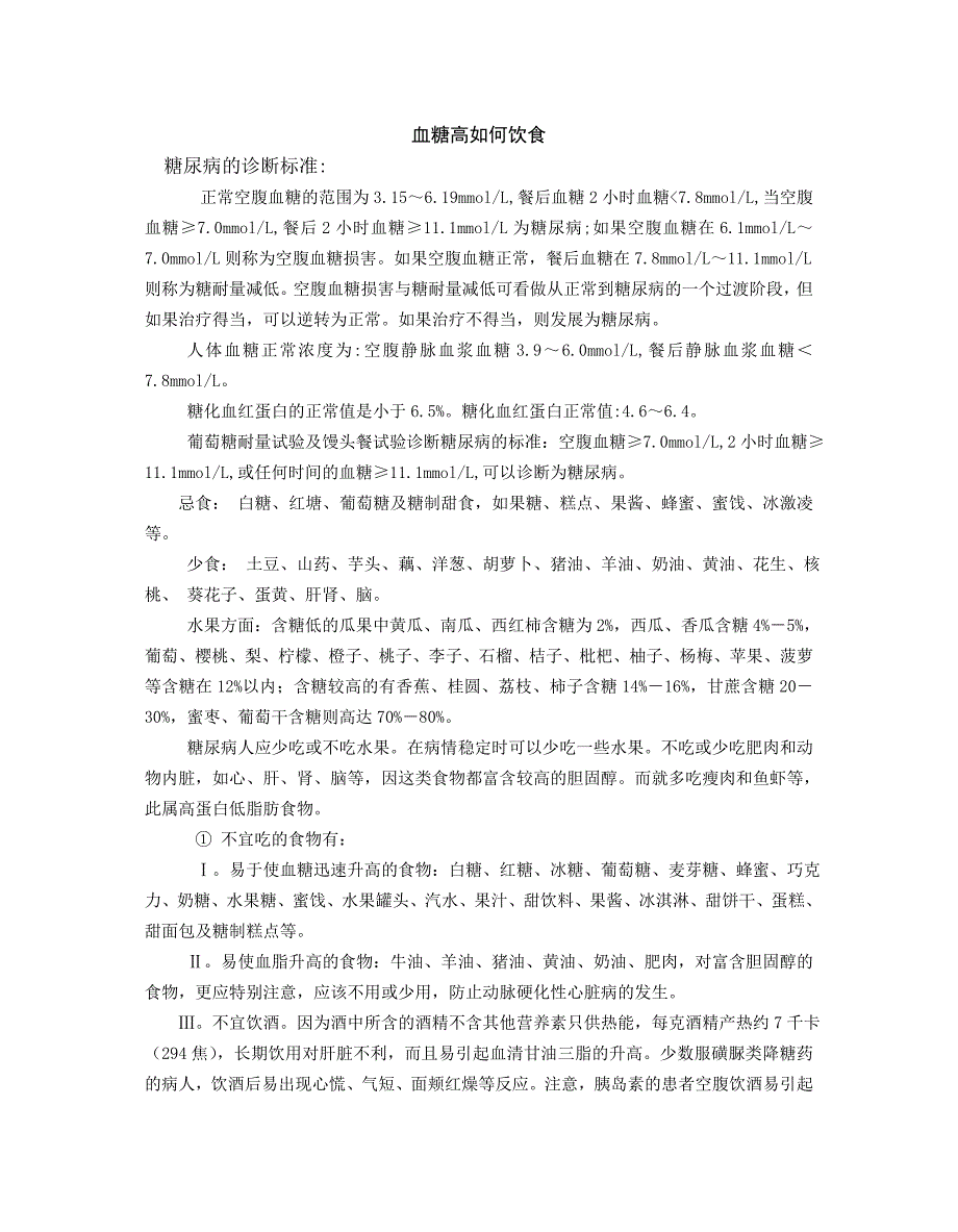 糖尿病高血糖患者的饮食_第1页