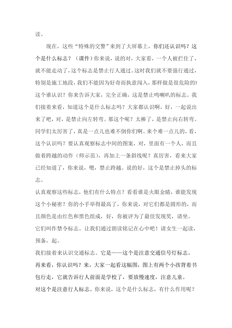 省安全课说课稿1.doc_第3页