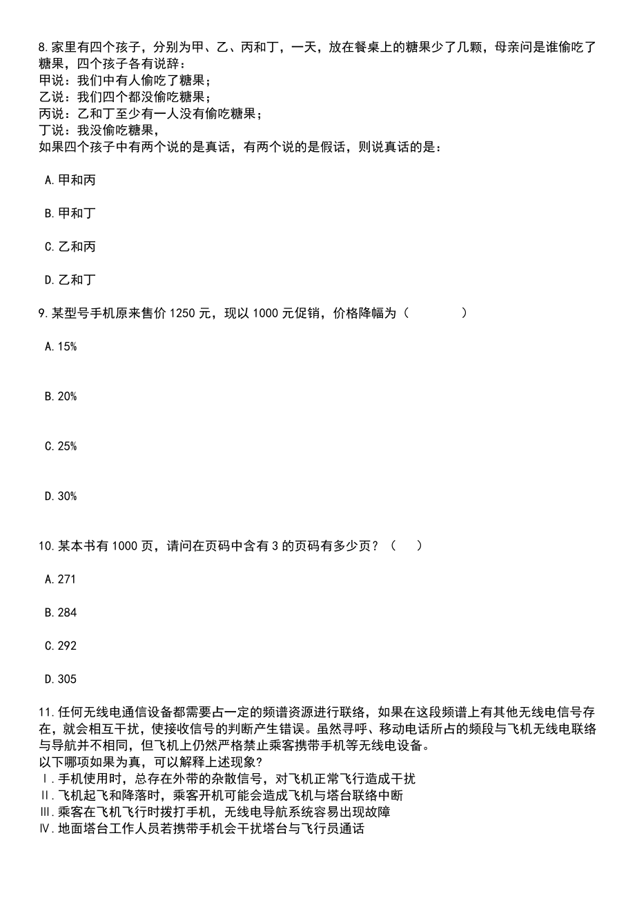 2023年05月河南新乡延津县先进制造业开发区管委会内设机构部门副职及专业岗位竞聘26人笔试题库含答案附带解析_第3页