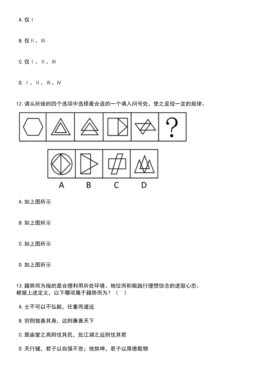 2023年05月河南新乡延津县先进制造业开发区管委会内设机构部门副职及专业岗位竞聘26人笔试题库含答案附带解析_第4页