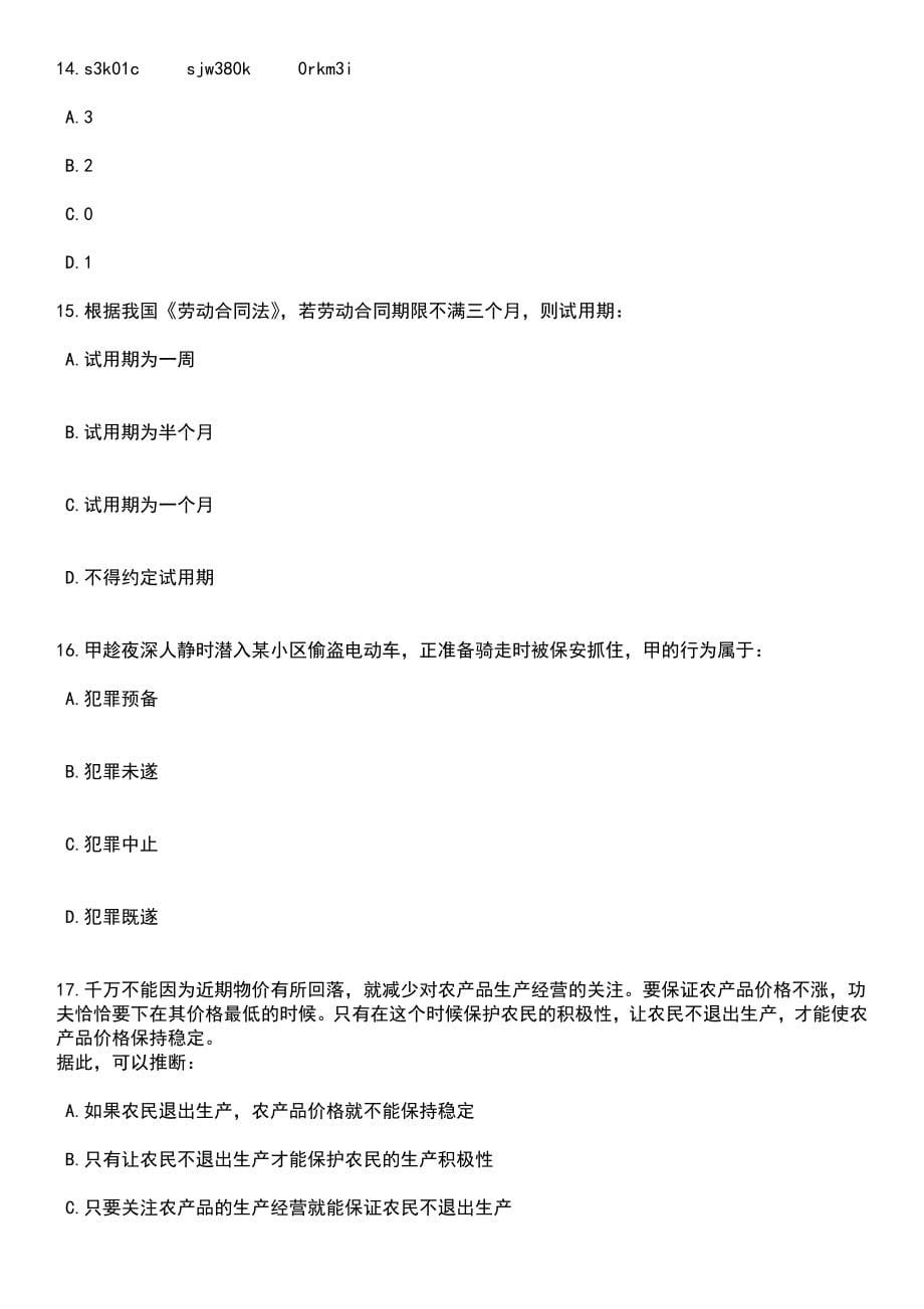 2023年05月河南新乡延津县先进制造业开发区管委会内设机构部门副职及专业岗位竞聘26人笔试题库含答案附带解析_第5页