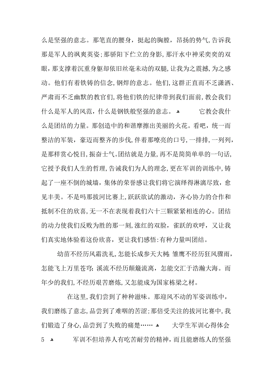 军训的感受600字_第5页