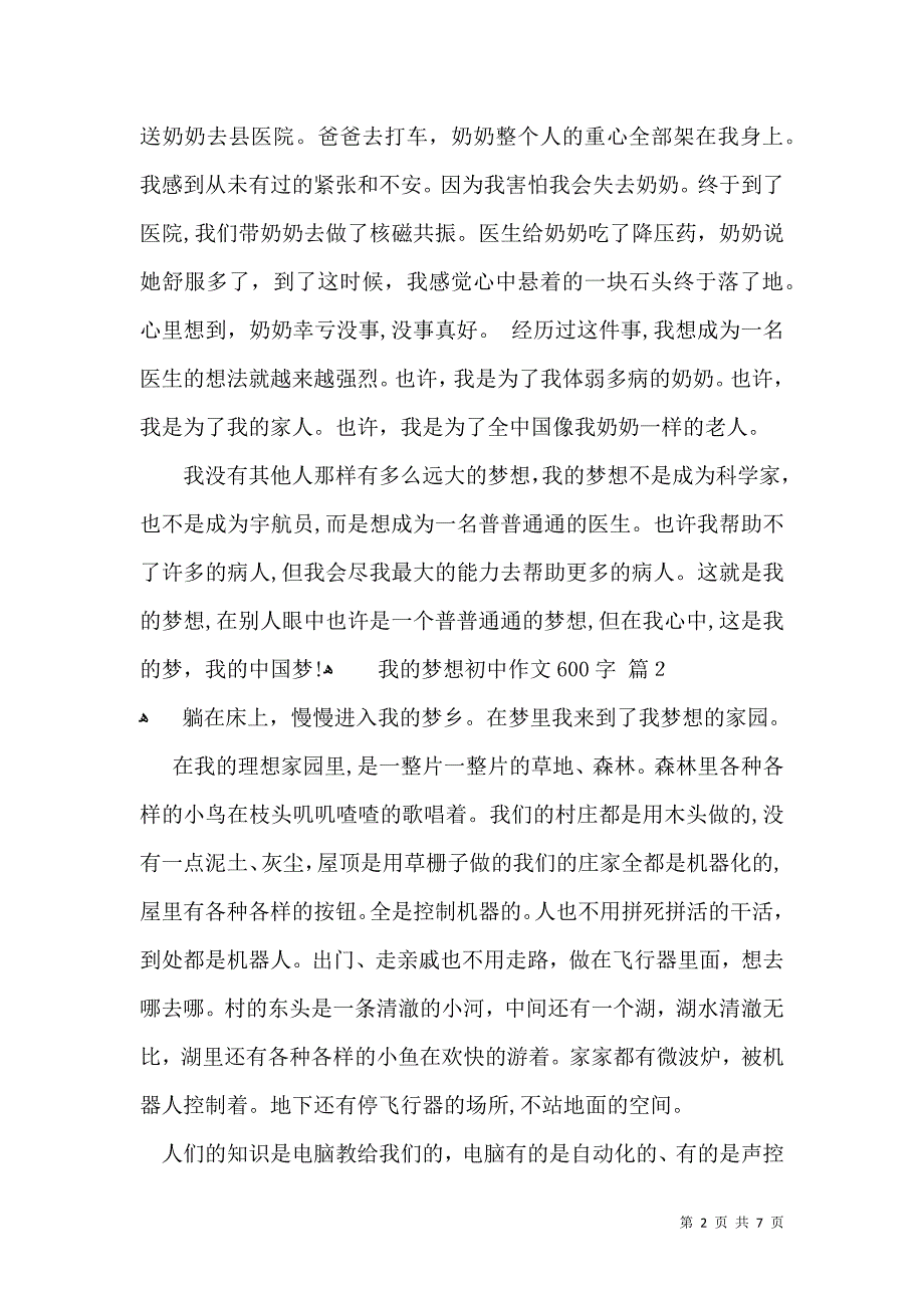 我的梦想初中作文600字锦集五篇_第2页