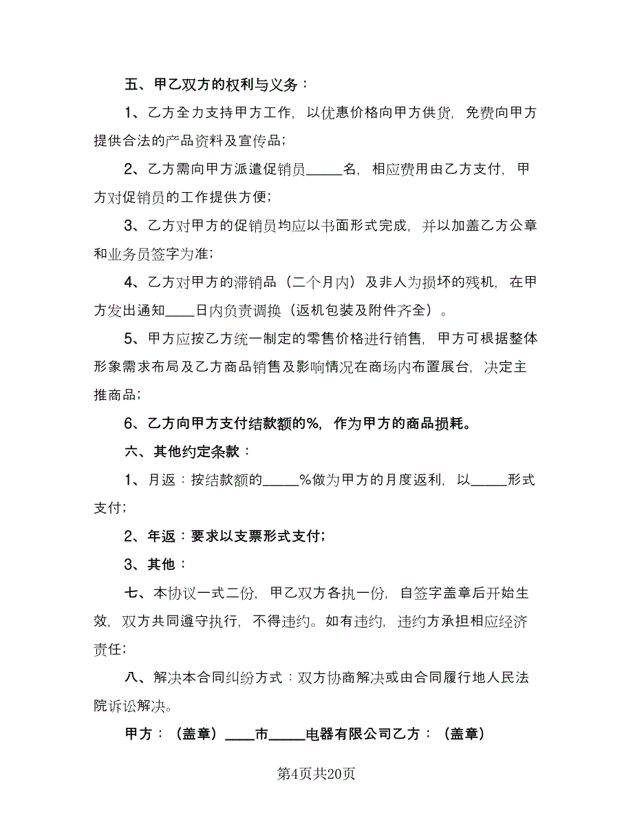 二手车买卖协议书格式版（九篇）_第4页