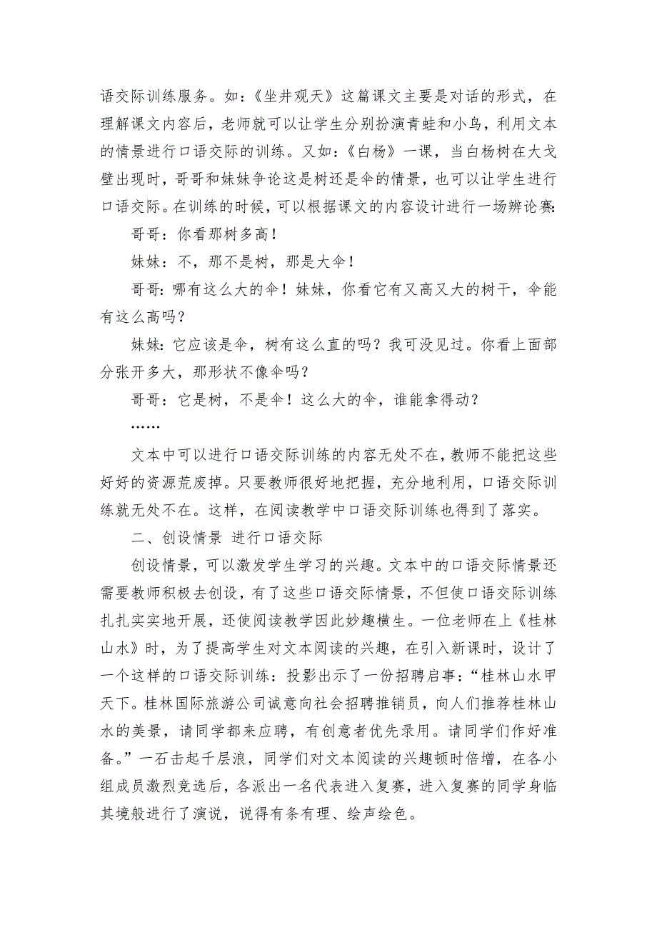 在阅读教学中渗透口语交际训练获奖科研报告论文.docx_第2页