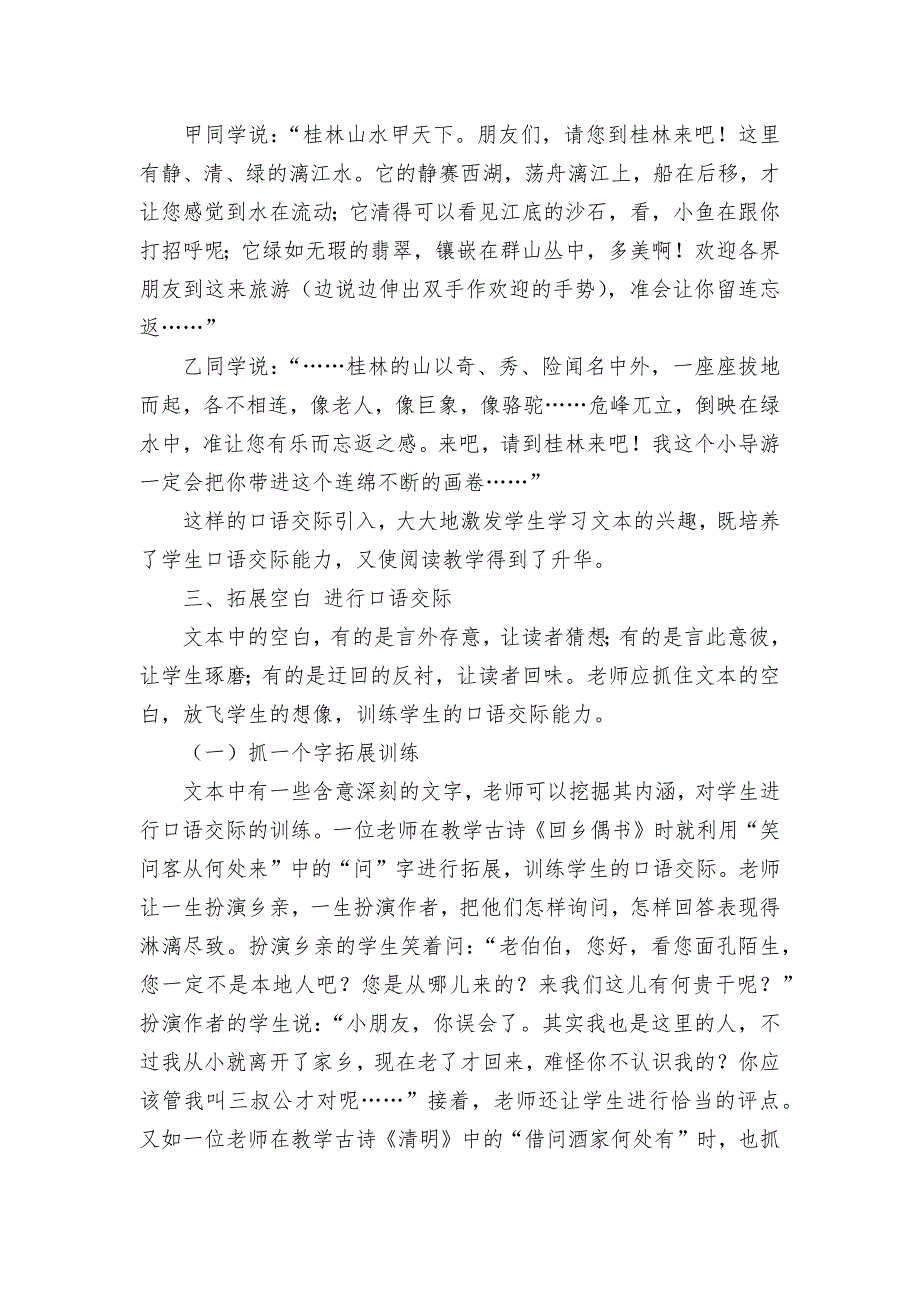 在阅读教学中渗透口语交际训练获奖科研报告论文.docx_第3页