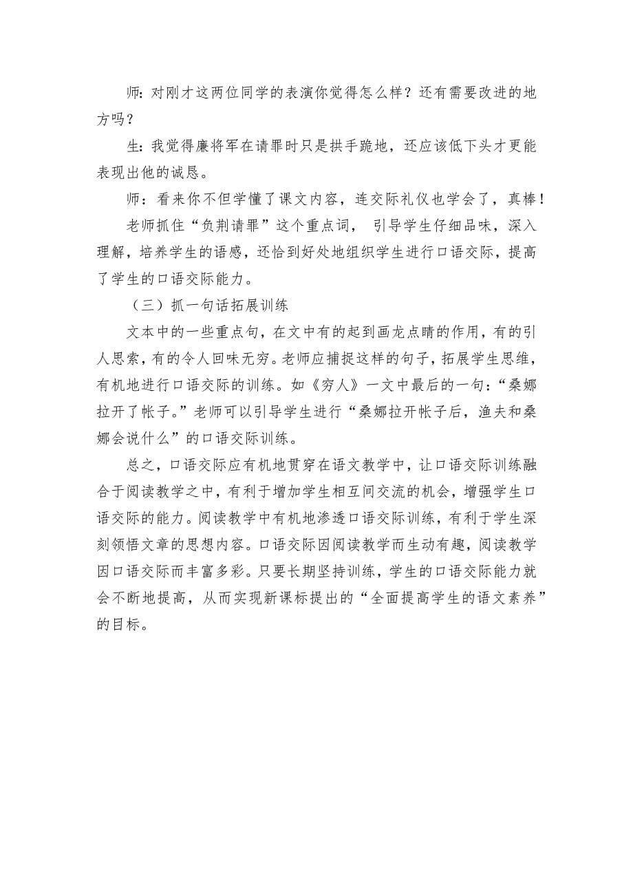 在阅读教学中渗透口语交际训练获奖科研报告论文.docx_第5页