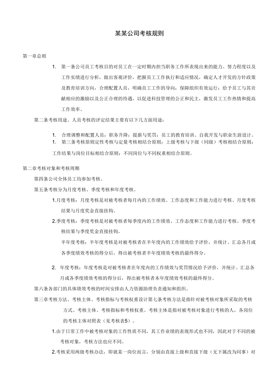 公司绩效考核全套流程表格,推荐文档_第2页