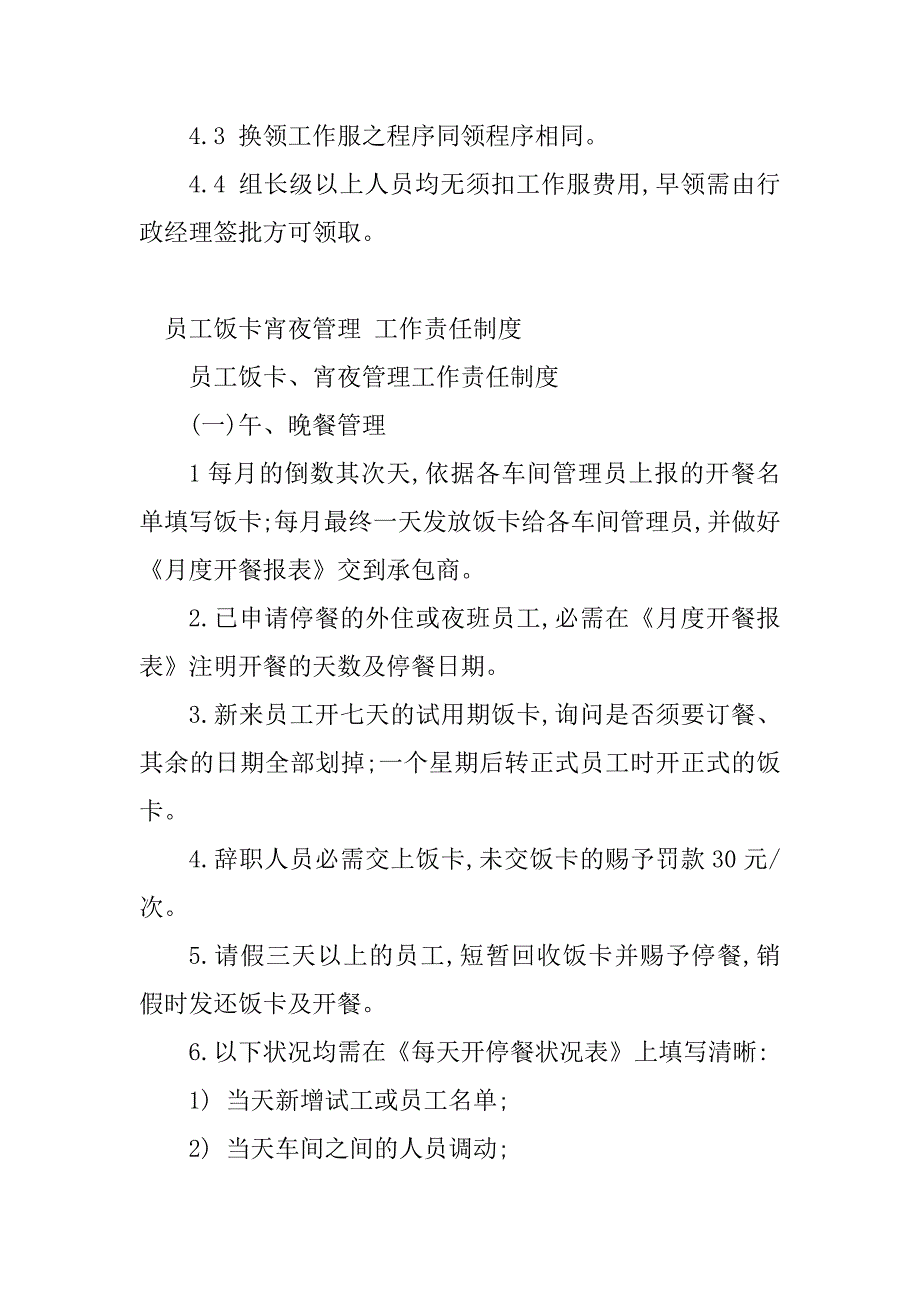 2023年饭卡管理制度(2篇)_第3页