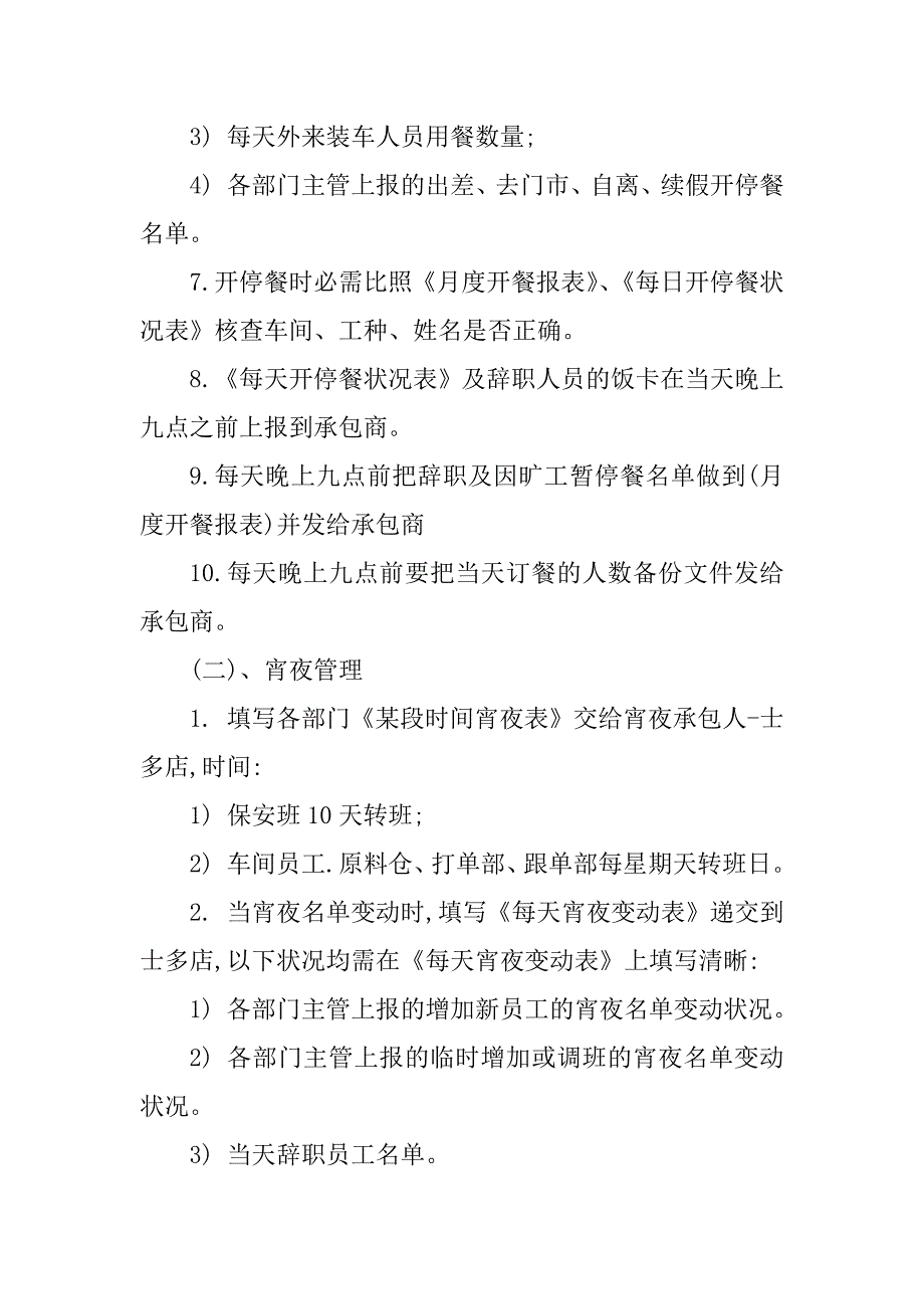 2023年饭卡管理制度(2篇)_第4页