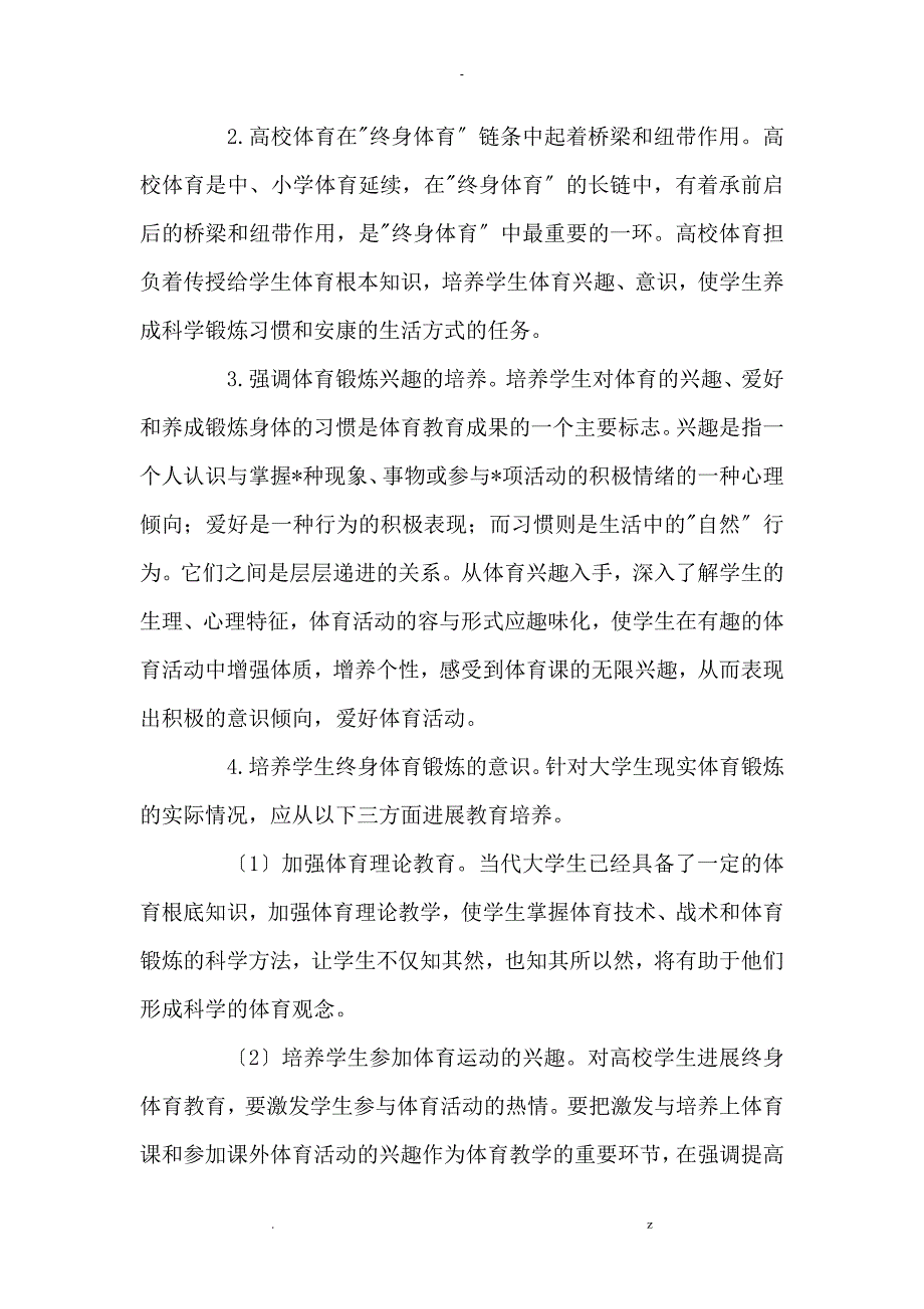 大学生身体育锻炼习惯培养_第3页