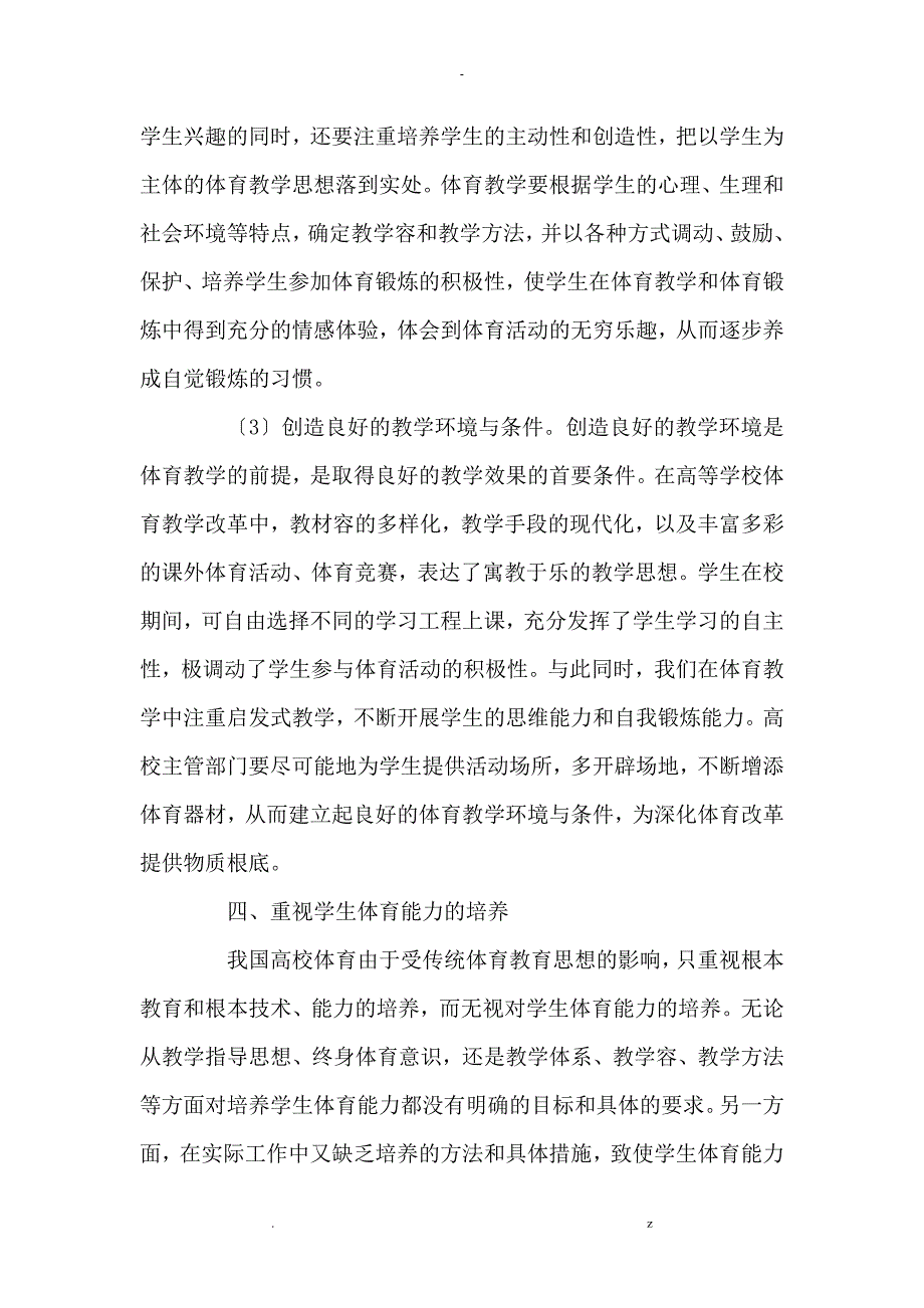 大学生身体育锻炼习惯培养_第4页