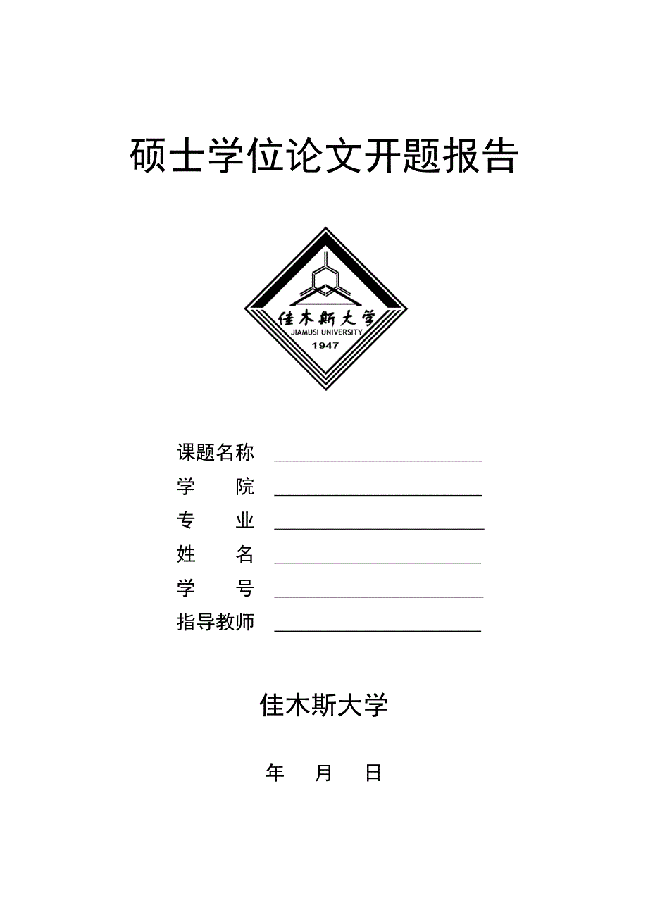铁路民营化开题报告 (2)_第1页